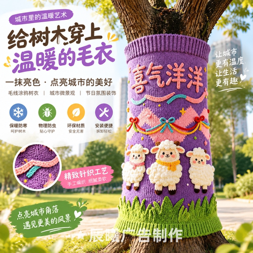 网红手工大树毛衣艺术装置美陈