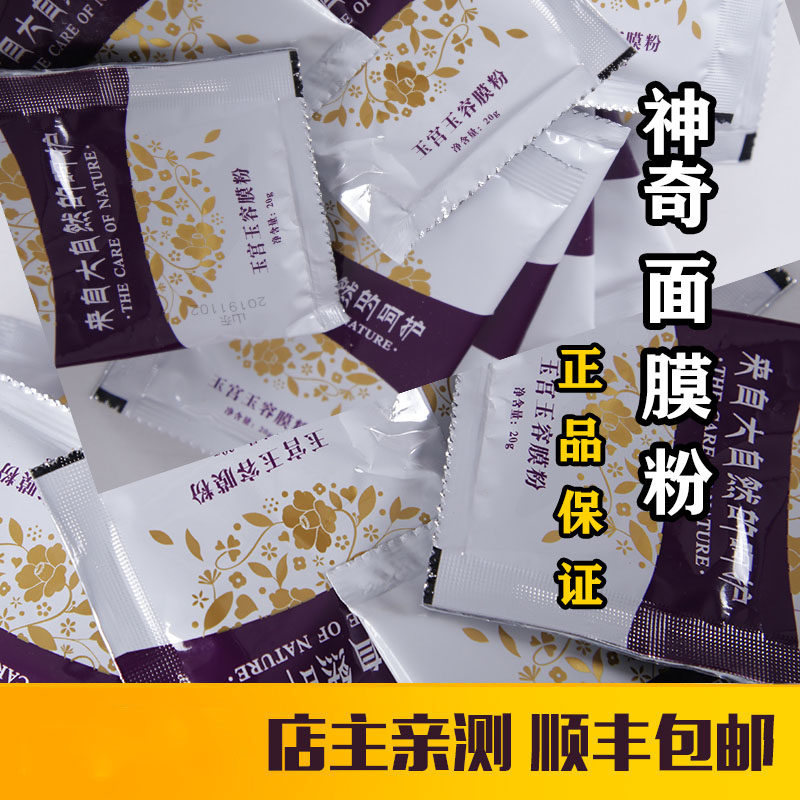 新疆 紫色的套盒 岚婕紫飘神奇面膜粉 玉宫玉容 美容院正品包邮