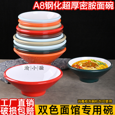 A8密胺双色拉面碗斗笠碗仿瓷面馆专用碗麻辣烫大碗商用螺蛳粉大碗