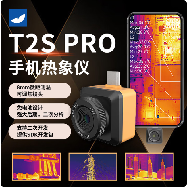 艾睿T2SPRO手机热成像仪