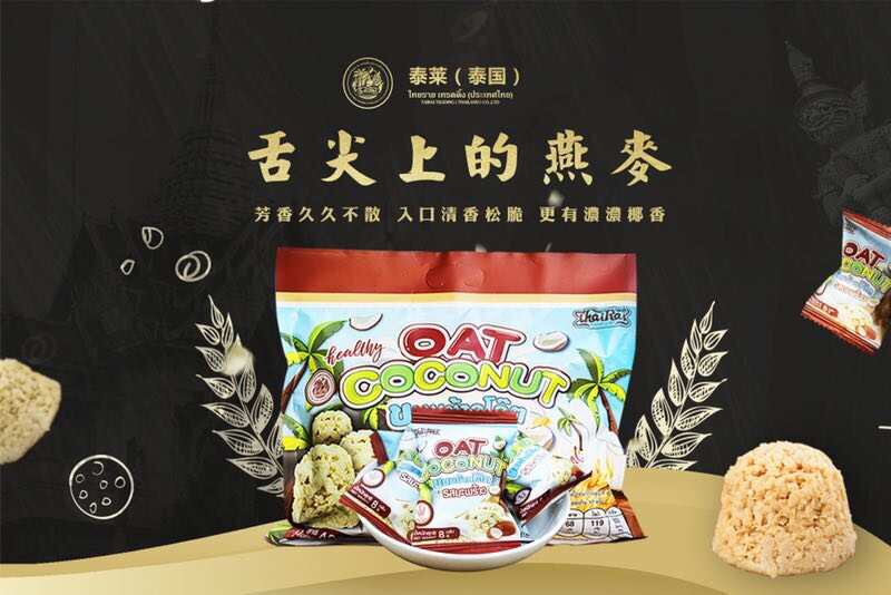 泰国泰莱椰奶椰蓉水果燕麦片400g开袋即食冲饮食品谷物营养早餐粥在类目 零食/坚果/特产, 糖果零食/果冻/布丁, 糖果中 - 来自Buy2taobao.com提供专业的淘宝代购服务