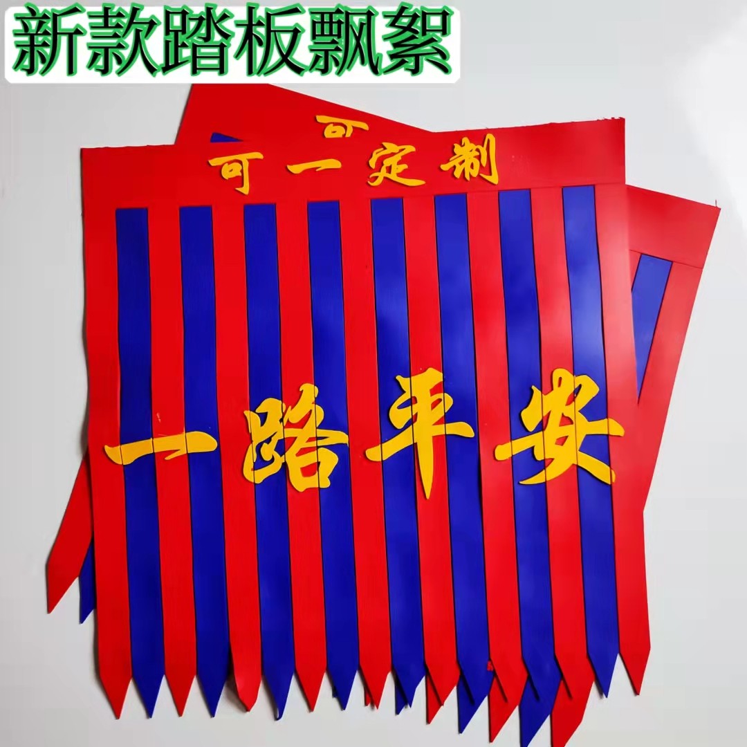 货车脚踏板硅胶踏板飘带彩条流苏轮胎扫泥条网红加装踏板麦穗装饰