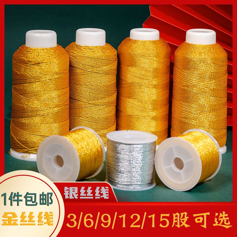 金线金丝线金银股线DIY手工编织手链金扫材料把流苏绕线编织红绳