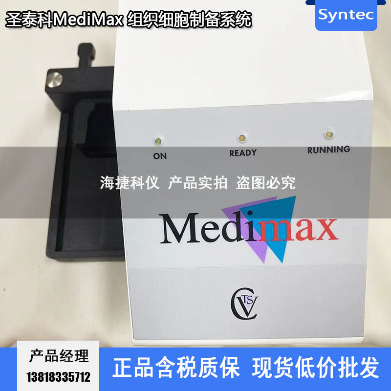 MediMax组织细胞匀浆制备系统单细胞悬液组织分离器 圣泰科Syntec