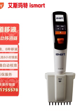 电动移液器AE8 AE12 八道8道自动校准枪 艾斯玛特ismart询价优惠