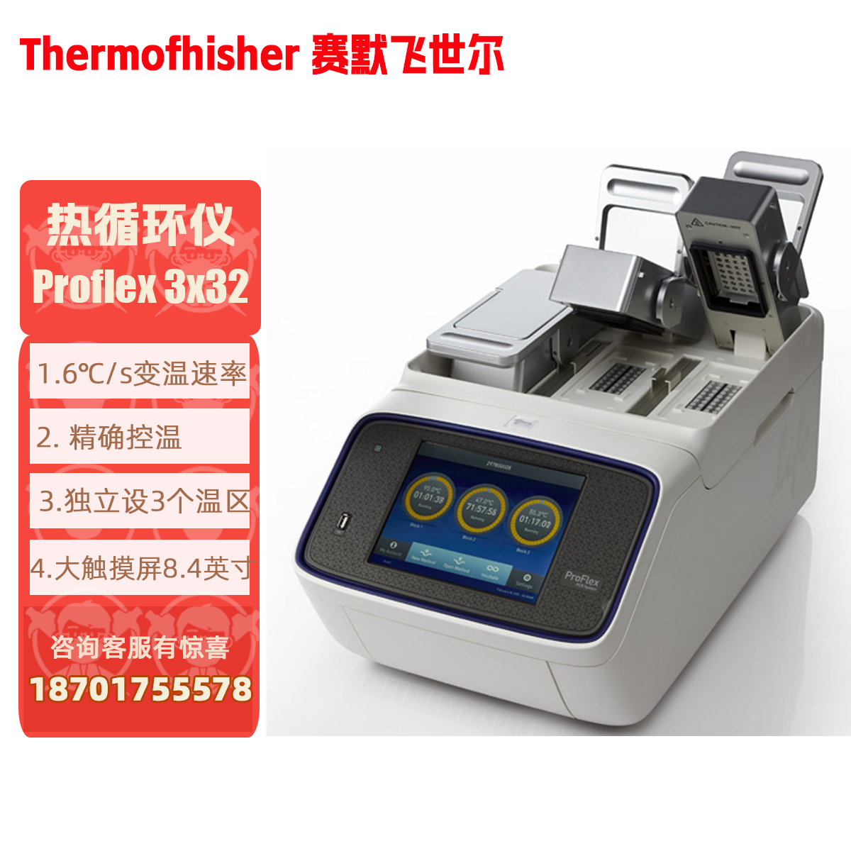 赛默飞Thermo ABI ProFlex3x32 PCR梯度热循环基因扩增仪 4484073