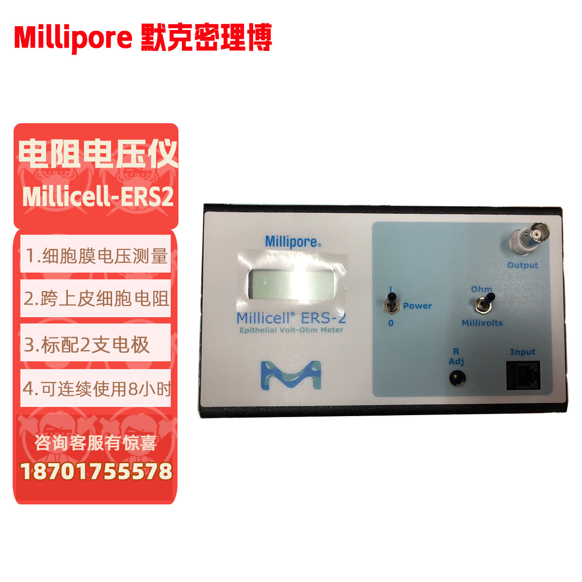 Millicell ERS-2细胞电阻仪跨膜欧姆计密理博 STX01 STX04 ERS-3