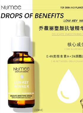 乔薇丽塑颜抗皱精华液30ml西班牙原装进口