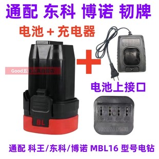博诺东科科王16V无刷手电钻工业锂电钻起子机小钢炮锂电池充电器