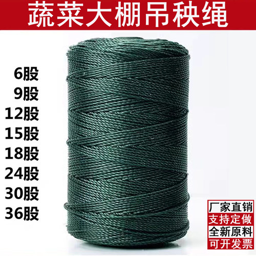 大棚吊秧绳大棚吊秧绳塑料绳蔬菜