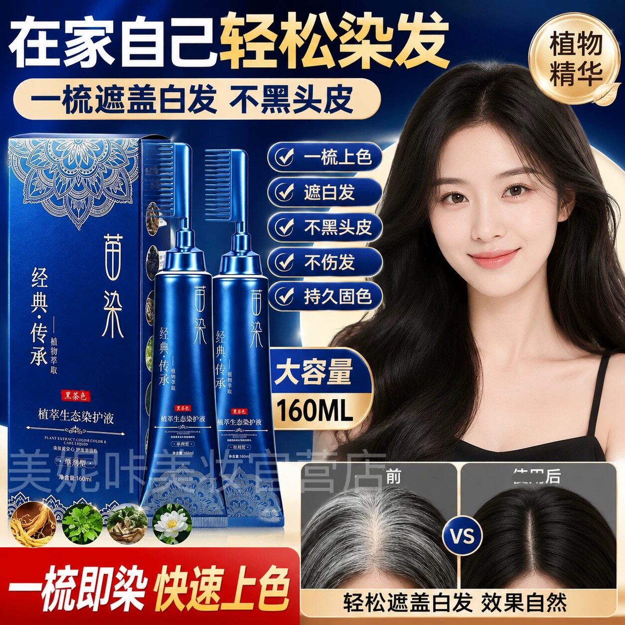 在家轻松操作染发·遮白发染发膏
