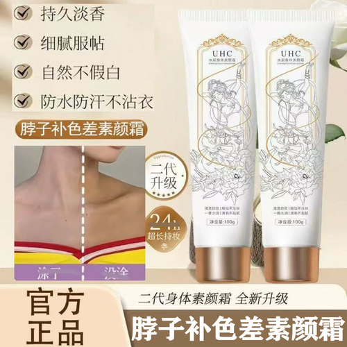 【徐璐同款】脖子补色差素颜霜