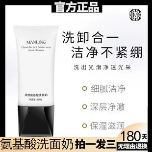 曼玲氨基酸洗面奶深层清洁毛孔控油保湿 官方正品 洁面乳温和不紧绷
