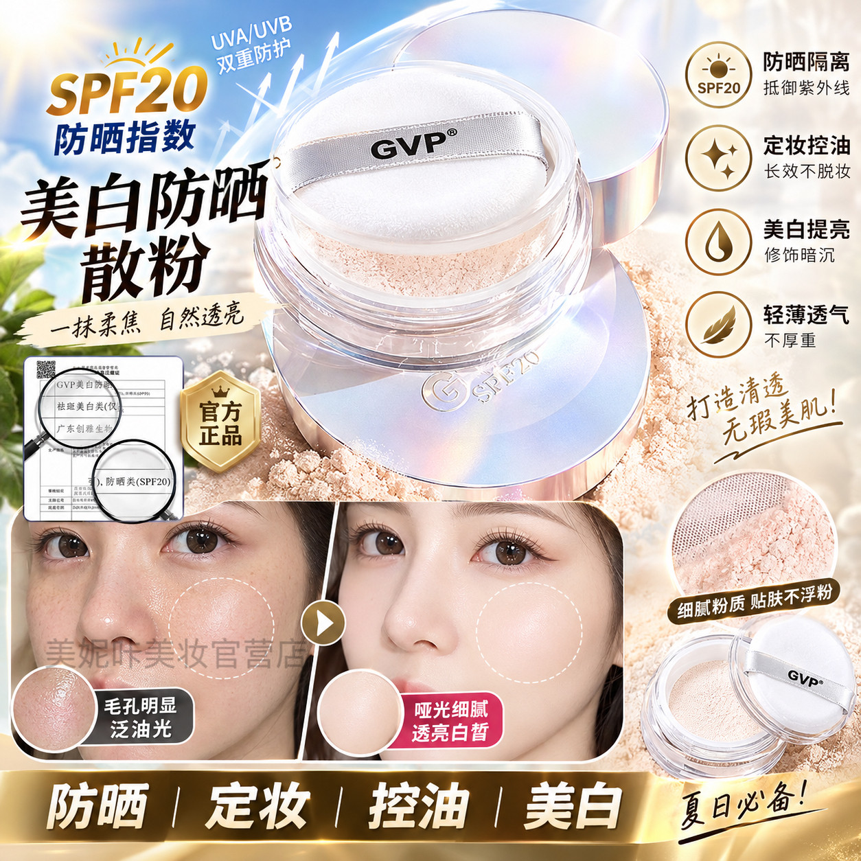 官方正品GVP美白防晒散粉蜜粉定妆粉饼持久遮瑕不脱妆防水防汗
