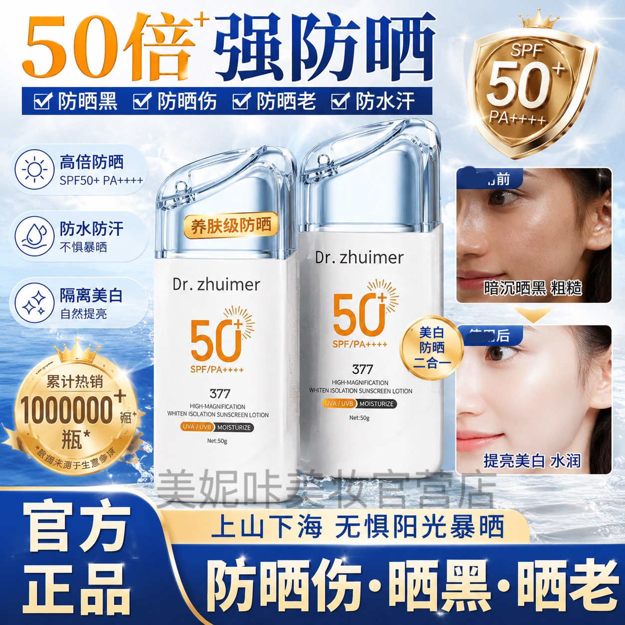 【防水防汗】美白防晒霜防紫外线