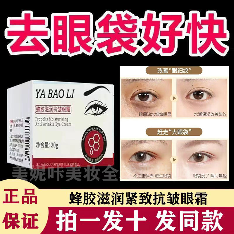 雅宝莉蜂胶滋养紧致抗皱眼霜老国货正品女抗皱眼霜祛除黑眼圈眼袋