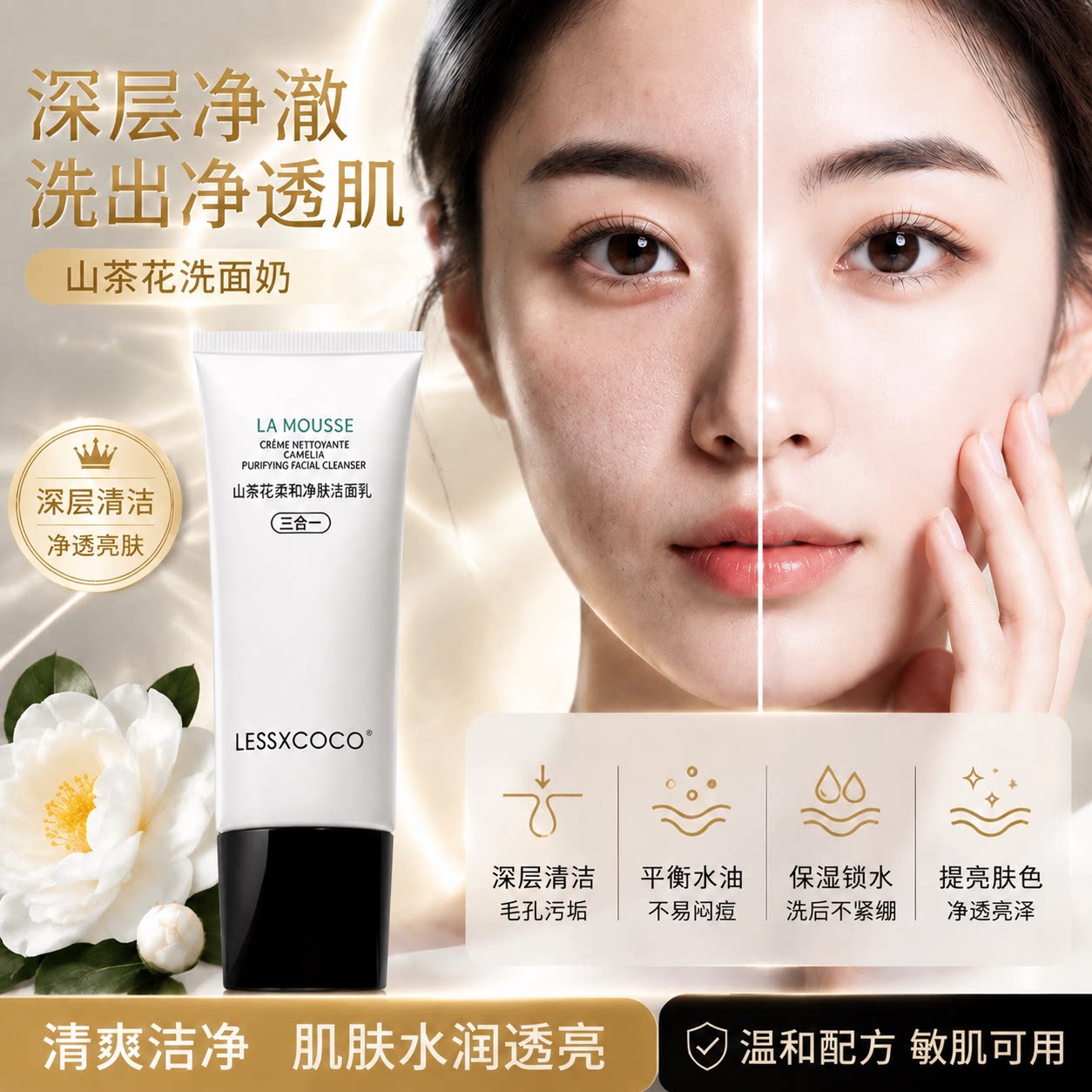 【拍一发三】氨基酸洗面奶深层清
