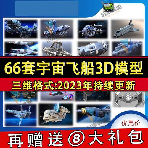 宇宙飞船三维模型SolidWorks3D图纸星际星球大战结构设计航员素材