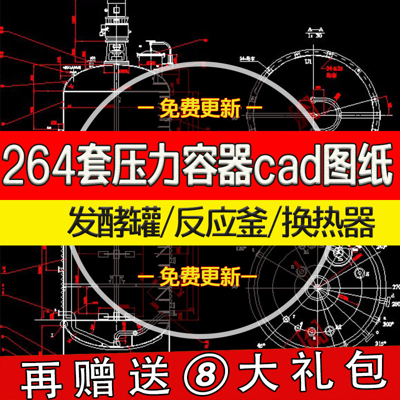 264套压力容器cad图纸发酵罐反应釜换热器储气罐蒸发器搅拌罐塔器,办公设备/耗材/相关服务,刻录盘个性化服务,淘宝优惠券,粉丝福利购,淘宝优惠卷