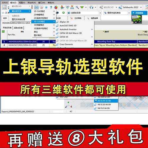 新版上银HIWIN导轨丝杆3D选型软件 三维模型机械标准件零件库sw