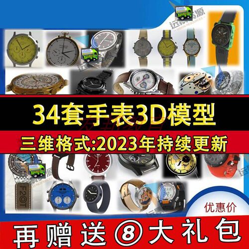机械手表三维模型电子表3D图纸素材设计结构建模SolidWorks格式集