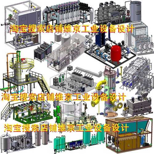 140套管道化工设备3D图纸/流体设备化工机械图纸污水处理设备3D图
