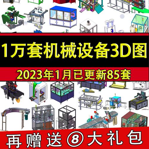 1万套Solidworks非标自动化设备3D图纸机械设计SW模型库建模三维