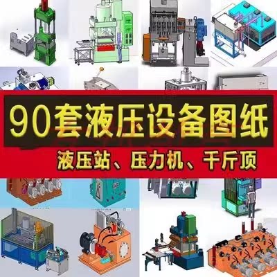 液压机械设备液压机设计液压站油压机SolidWorks模型3d液压sw图纸