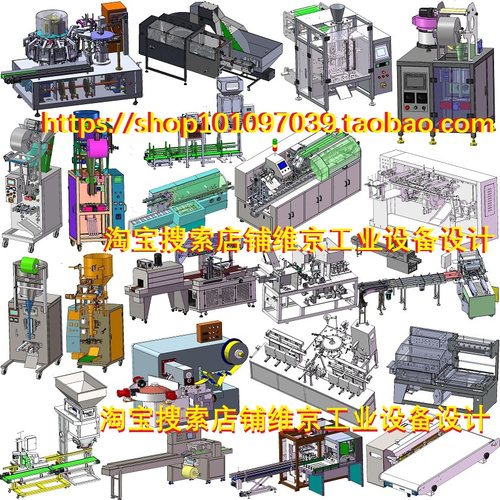 255套包装机3D图纸/颗粒包装机图纸食品包装机图纸给袋包装机图纸