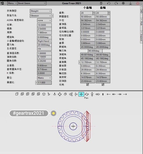 geartrax2020中文版齿轮设计软件工具中文版含安装教sw插件
