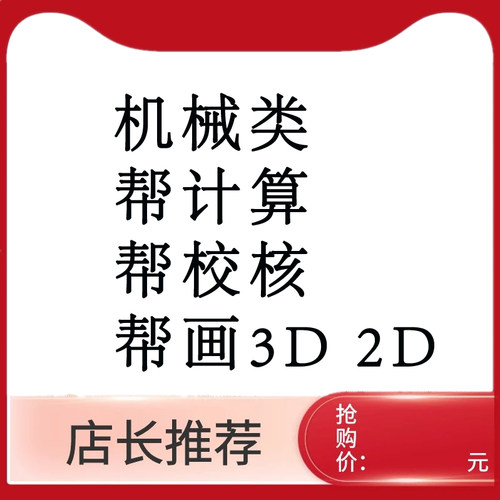 代选型代校核代钣金展开solidworks代画机械3d2D