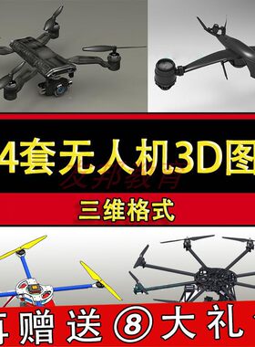 104套无人机3D图纸模型四轴 六轴无人航拍飞行器solidworks设计3d
