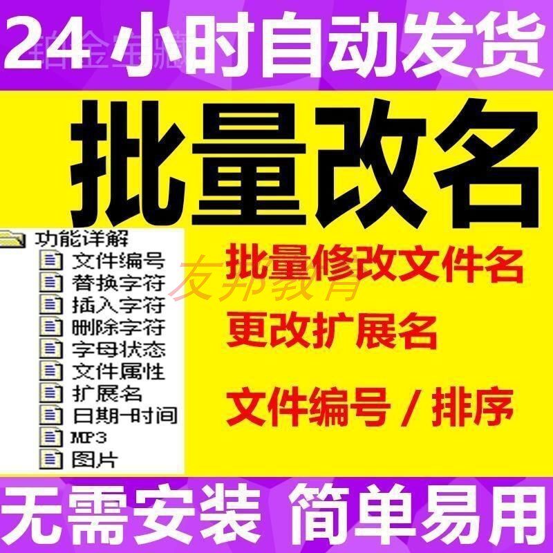 文件批量改名工具删除修改编号名字一键重命名前缀后缀序号替换