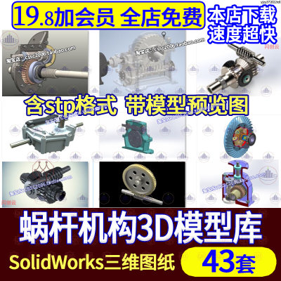 蜗轮蜗杆副齿轮机构设计sw建模型ug数模catia proe三维图纸数模库