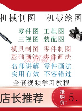 自学零基础学看图纸三视图机械制图装配图工程零件图入门视频教程