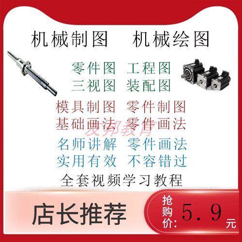 自学零基础学看图纸三视图机械制图装配图工程零件图入门视频教程