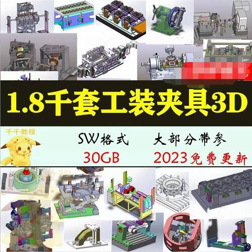 solidworks模型工装夹具检具治具机械设计机构3d课程图纸素材