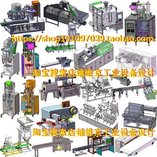 256套自动化包装设备图纸/套袋机封口机称重包装机粉末包装机图纸