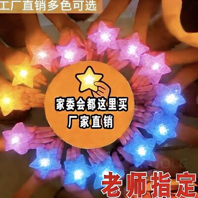 舞台手持发光星星灯手拿