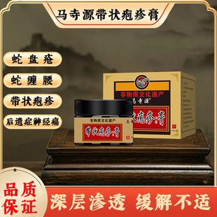 马寺源带状泡疹后遗症神经痛外用膏蛇盘疮毒蛇缠腰发热痒隐私发货