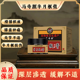 马寺源半月板损伤护膝膏滑膜炎膝盖关节积液撕裂疼痛磨损修复性膏