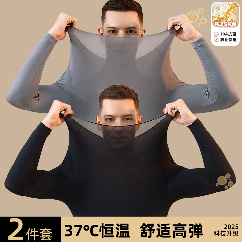 男士超薄肌底衣保暖内衣套装