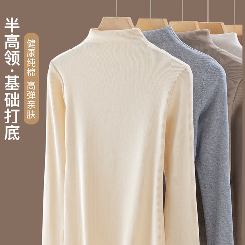 纯棉半高领打底衫内搭