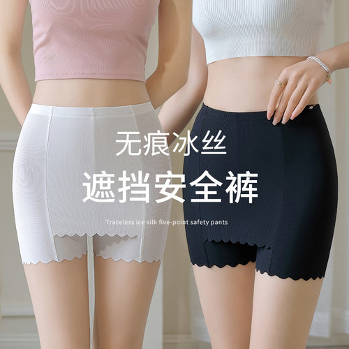 无痕冰丝隔层安全裤女夏季薄款