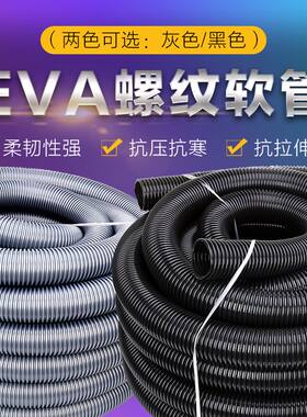 工业吸尘管子EVA螺纹管软管除尘管软接头波纹通风管吸尘器管黑色