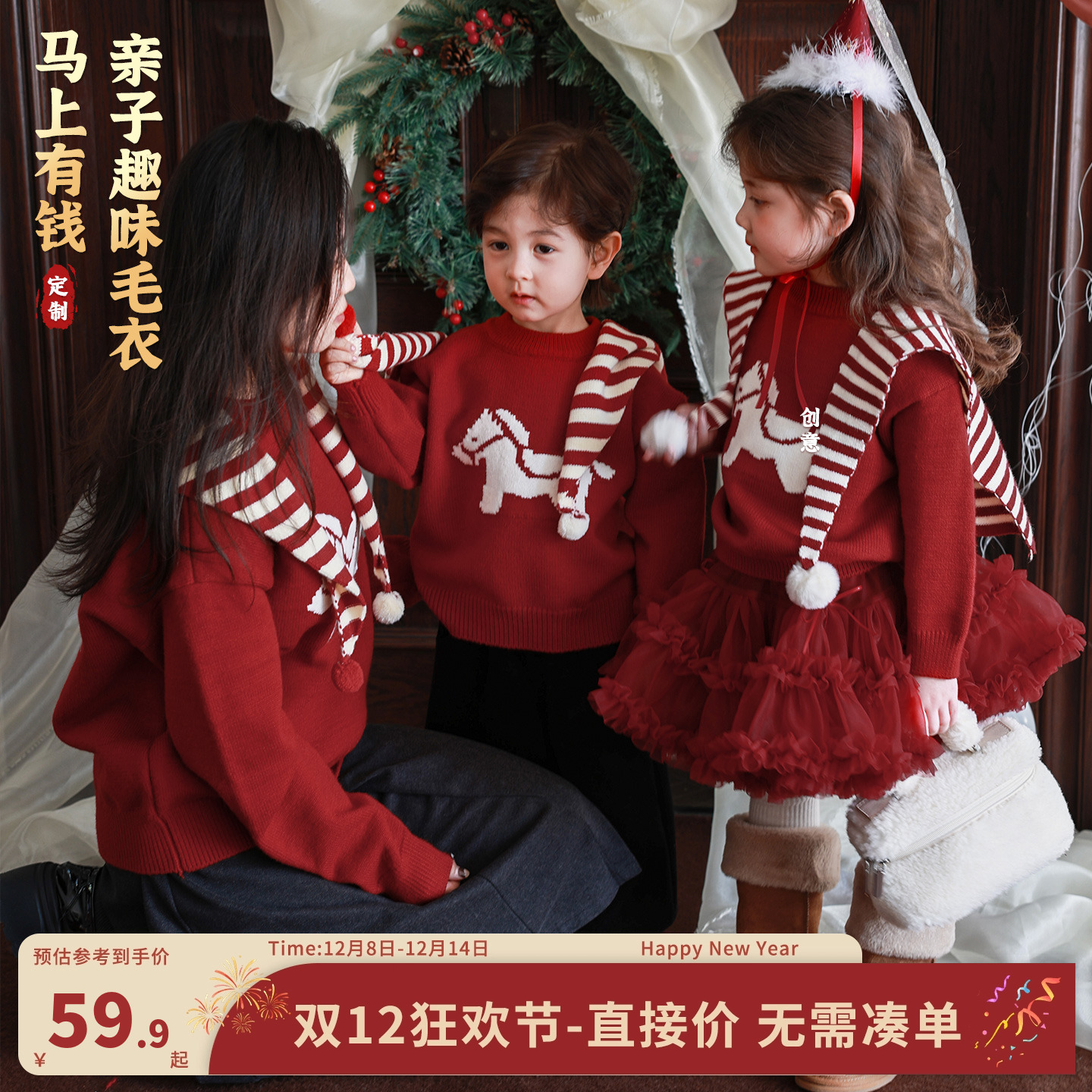 【大小卷】2025冬新款小马毛衣亲子装男女童红色表演服新年拜年服