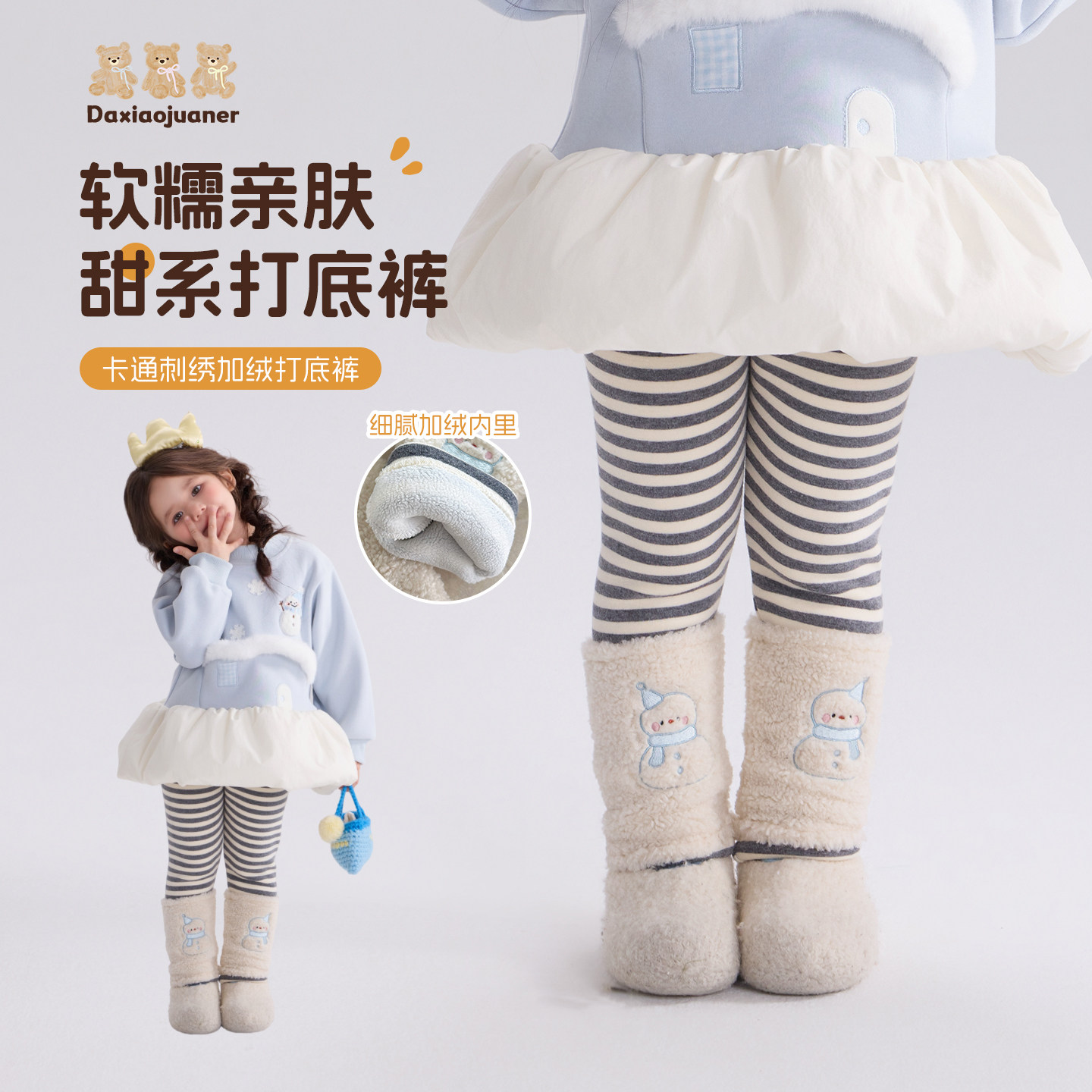 大小卷儿童装女童加绒裤子秋冬装2026新款冬季洋气条纹加厚打底裤