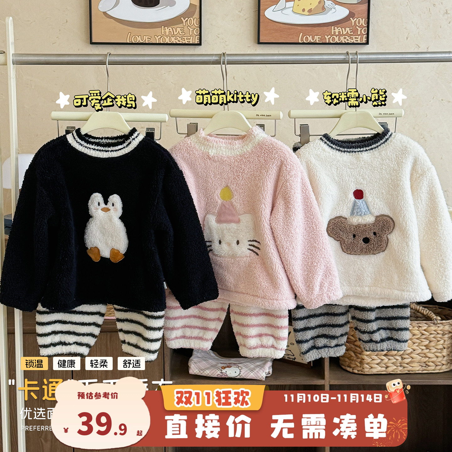 嘿甜心儿童家居服深秋冬2025新款韩版儿童休闲半边绒卡通睡衣套装