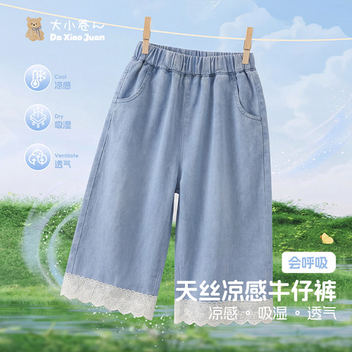大小卷女童天丝牛仔裤夏季2026新款凉感可爱宝宝洋气儿童阔腿裤