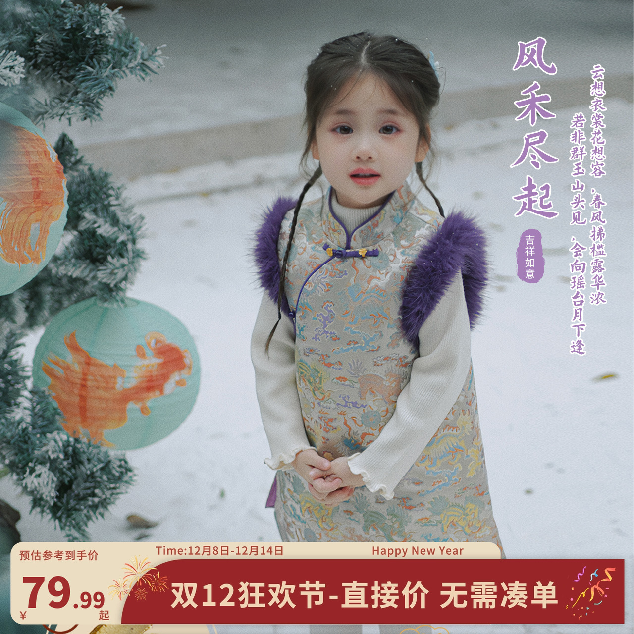 大小卷女童年服冬装宝宝紫色旗袍汉服背心裙儿童新中式毛毛连衣裙